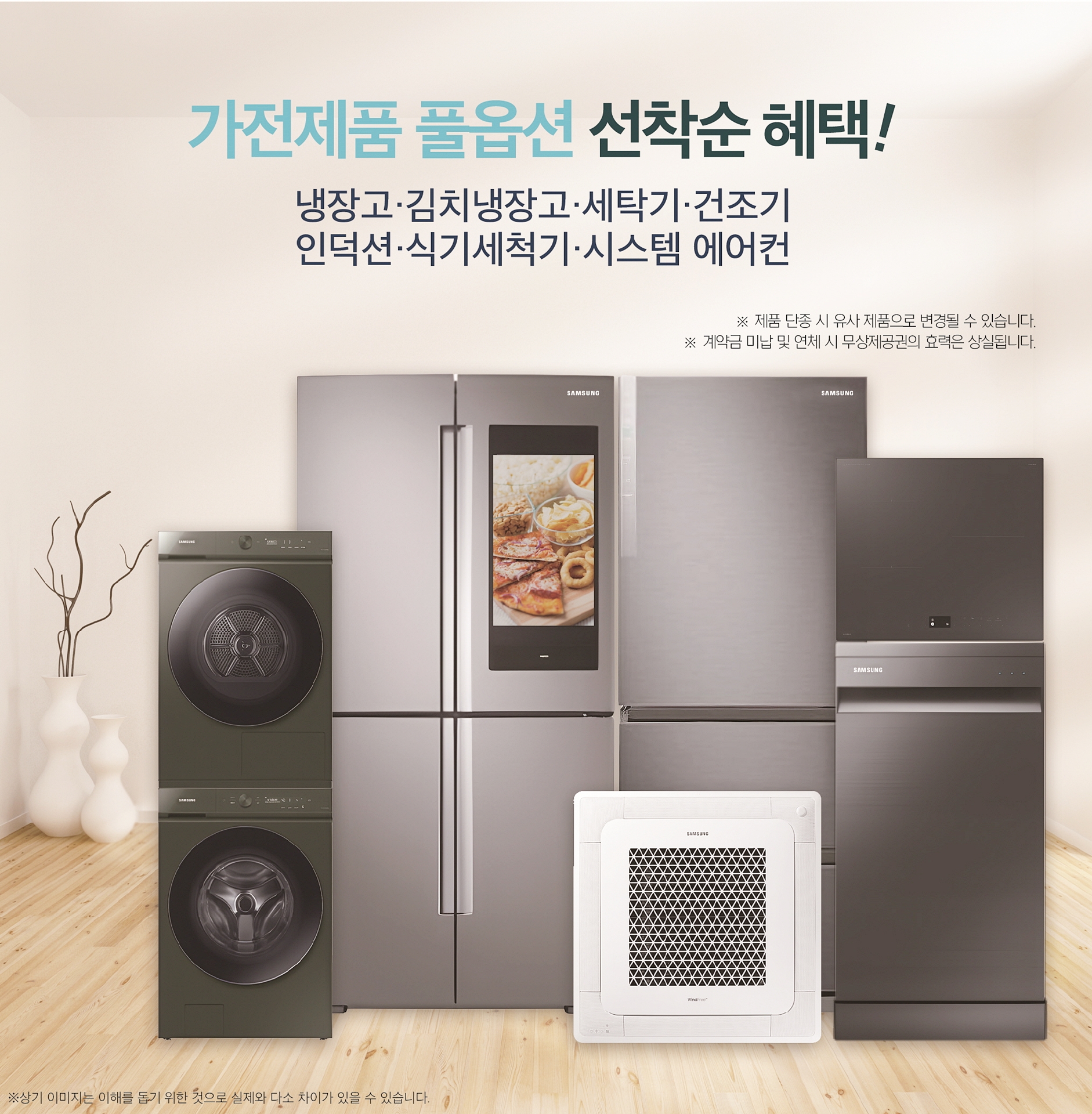 선착순 가전제품 풀옵션