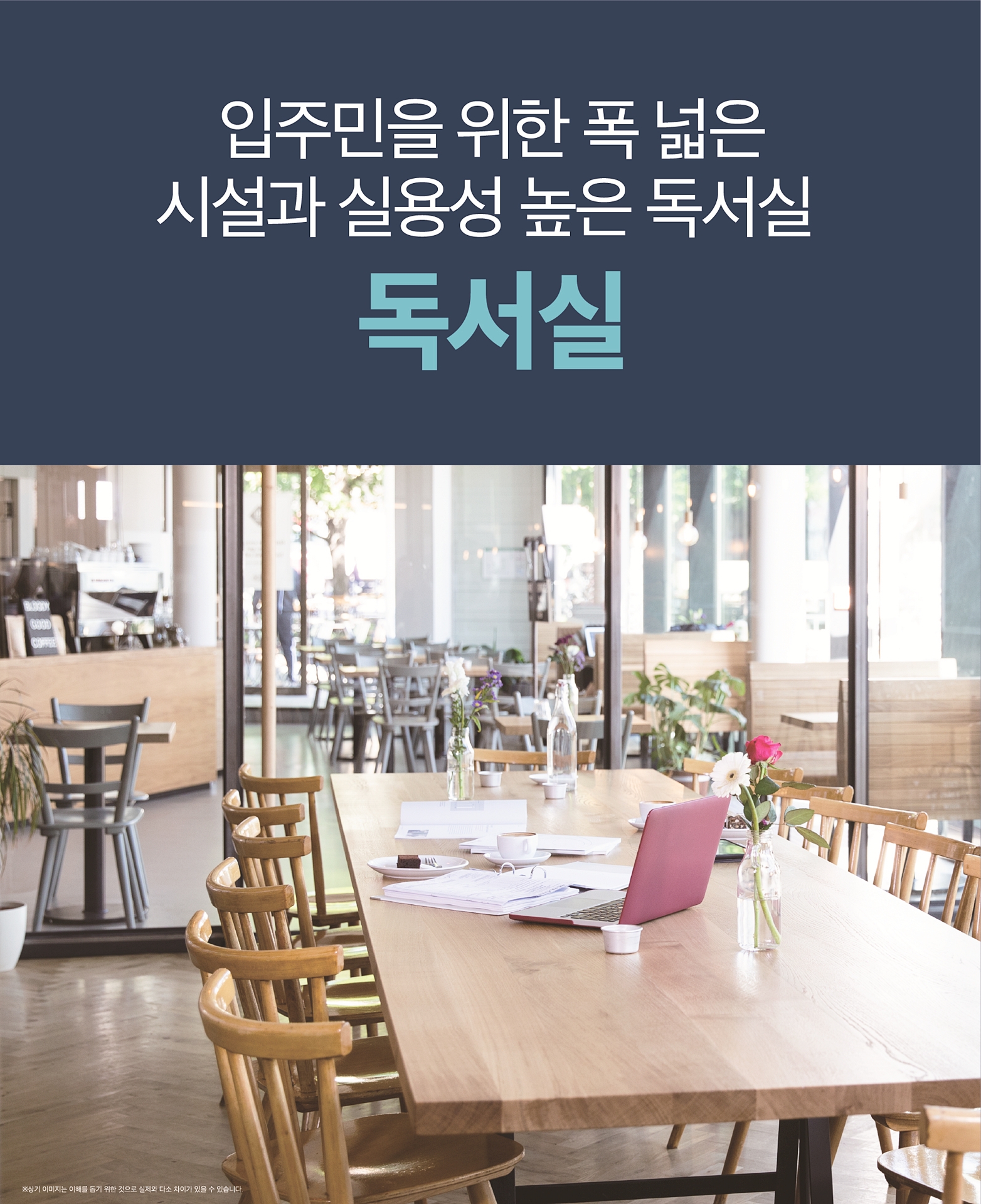 커뮤니티시설 내 독서실