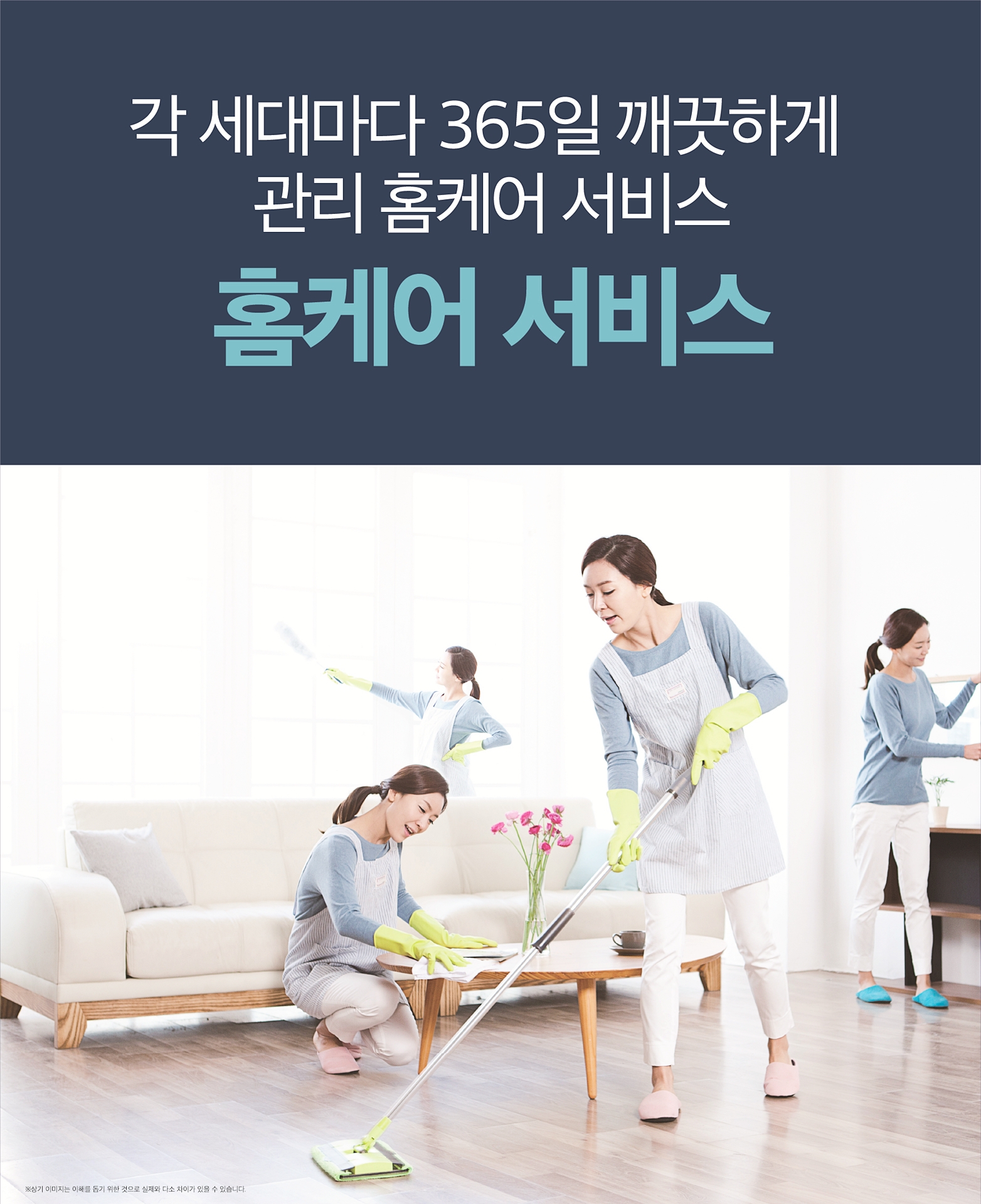커뮤니티시설 내 홈케어 서비스
